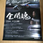 RJ全開魂